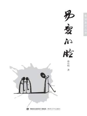 cover image of 易变的脸